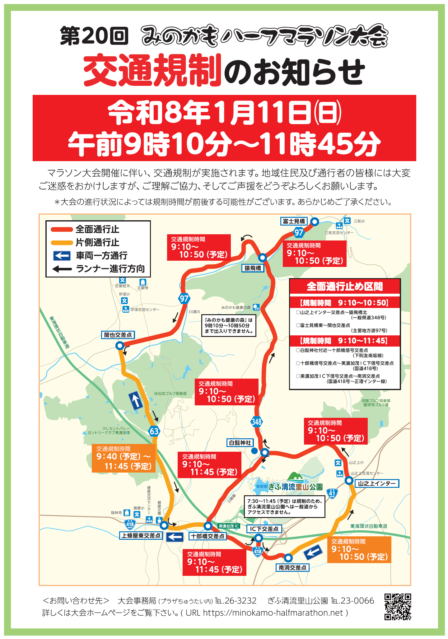 交通規制チラシ