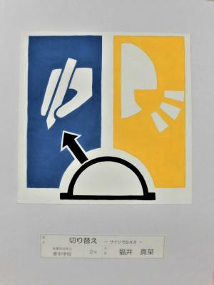 10月・11月（東中学校・双葉中学校）