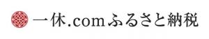 一休.comふるさと納税