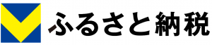 Vふるさと納税