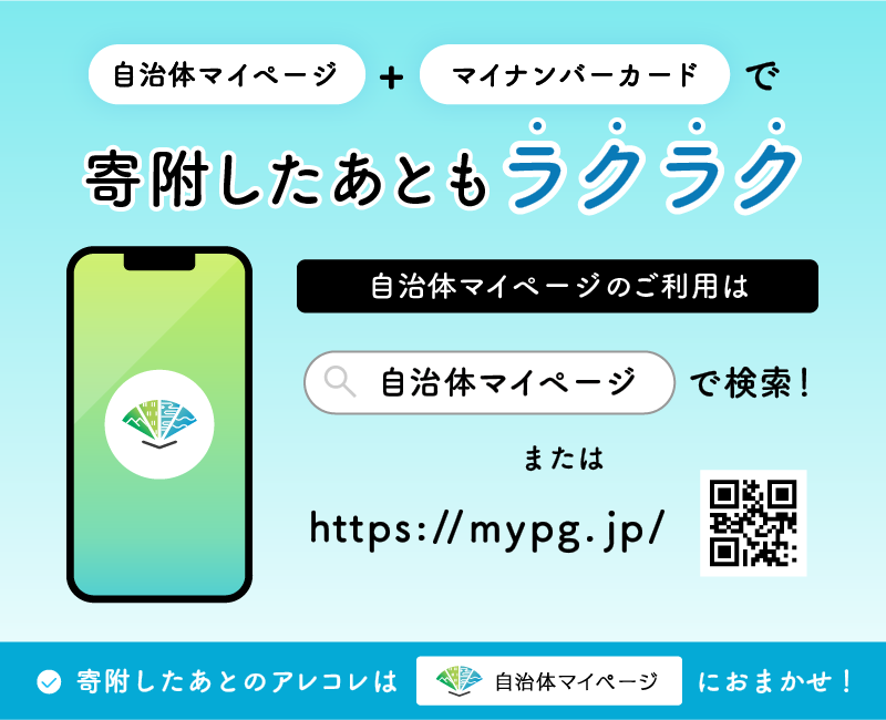 自治体マイページで検索