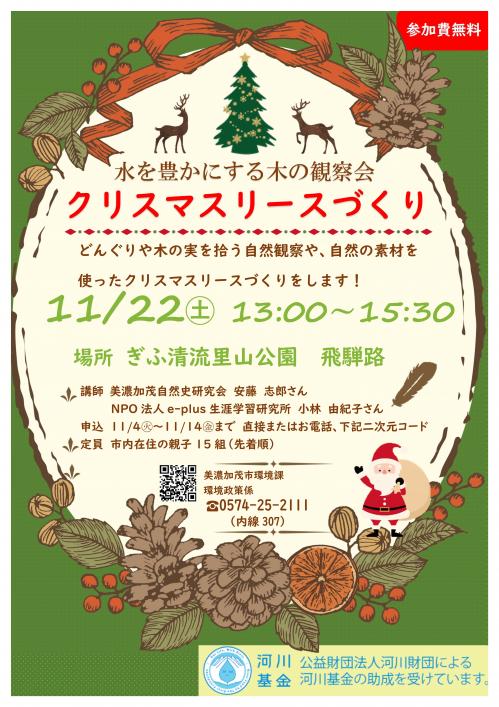 水を豊かにする木の観察会