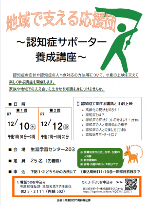地域で支える応援団〜認知症サポーター養成講座〜