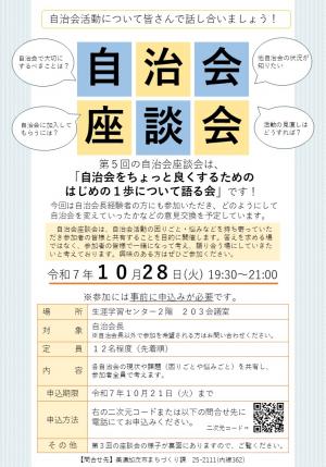 第5回自治会座談会