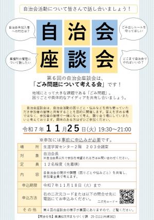 第6回自治会座談会