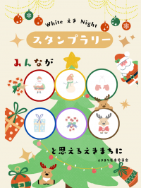 スタンプラリー参考画像