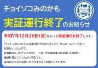 実証運行終了のお知らせ