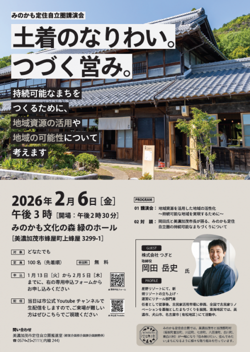 令和7年度みのかも定住自立圏講演会チラシ