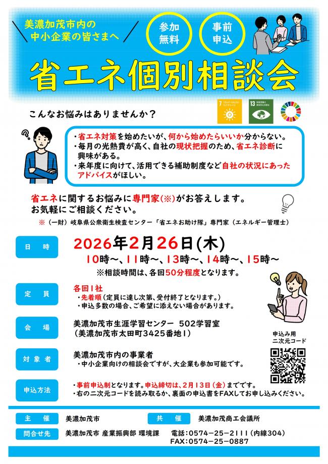 省エネ個別相談会チラシ