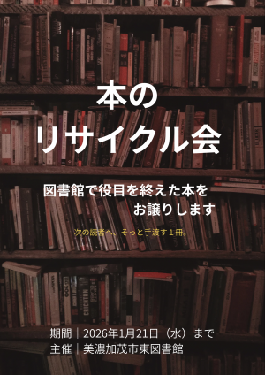本のリサイクル会ポスター