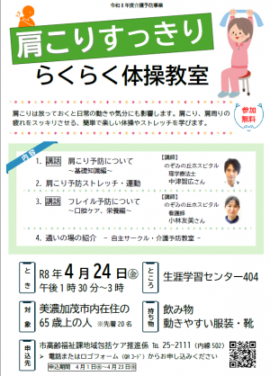 肩こりすっきり らくらく体操教室