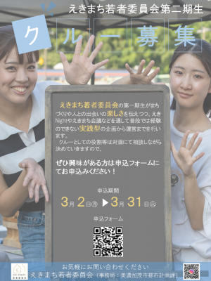 クルー募集チラシ画像2