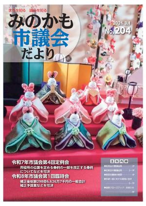 議会だより3月号