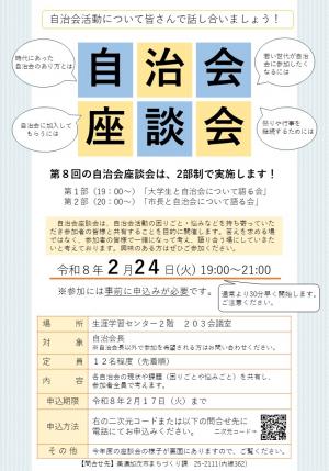 第8回自治会座談会