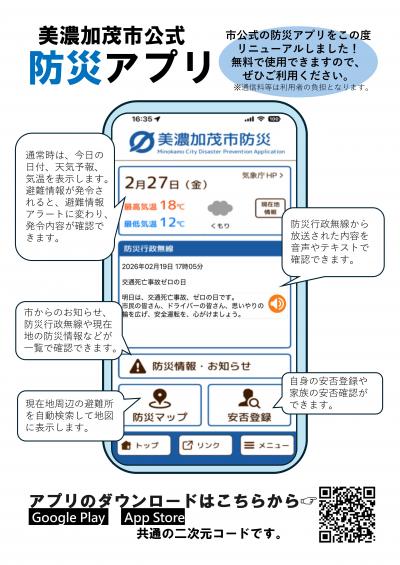新防災アプリ