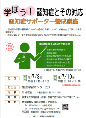 学ぼう!認知症とその対応〜認知症サポーター養成講座〜