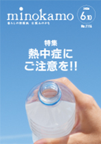 6月号表紙
