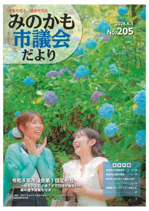 議会だより6月号