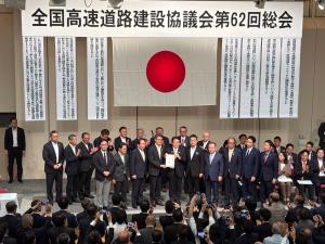 全国高速道路建設協議会