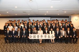 全国青年市長会
