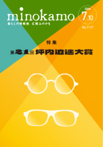 7月号表紙