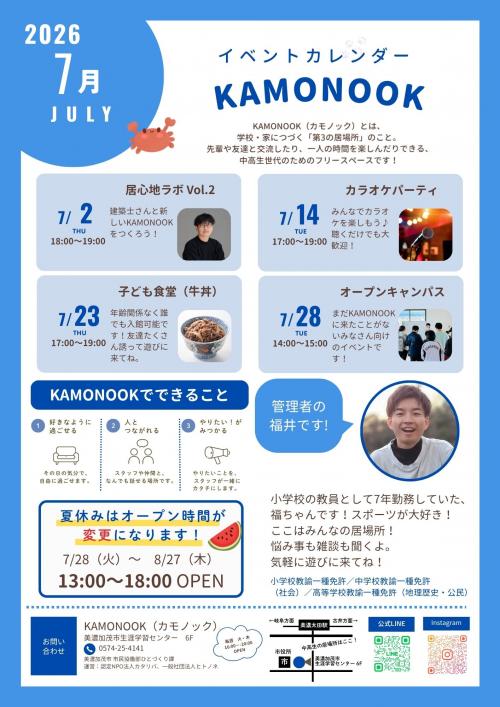 7月イベントカレンダー
