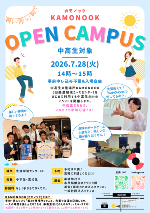 オープンキャンパス
