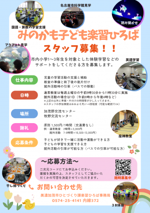 募集チラシ
