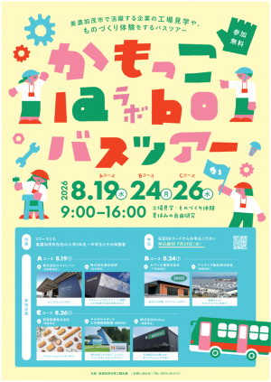 かもっこlabo ポスター