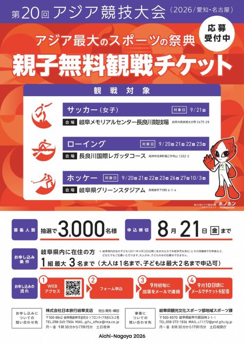 案内チラシ