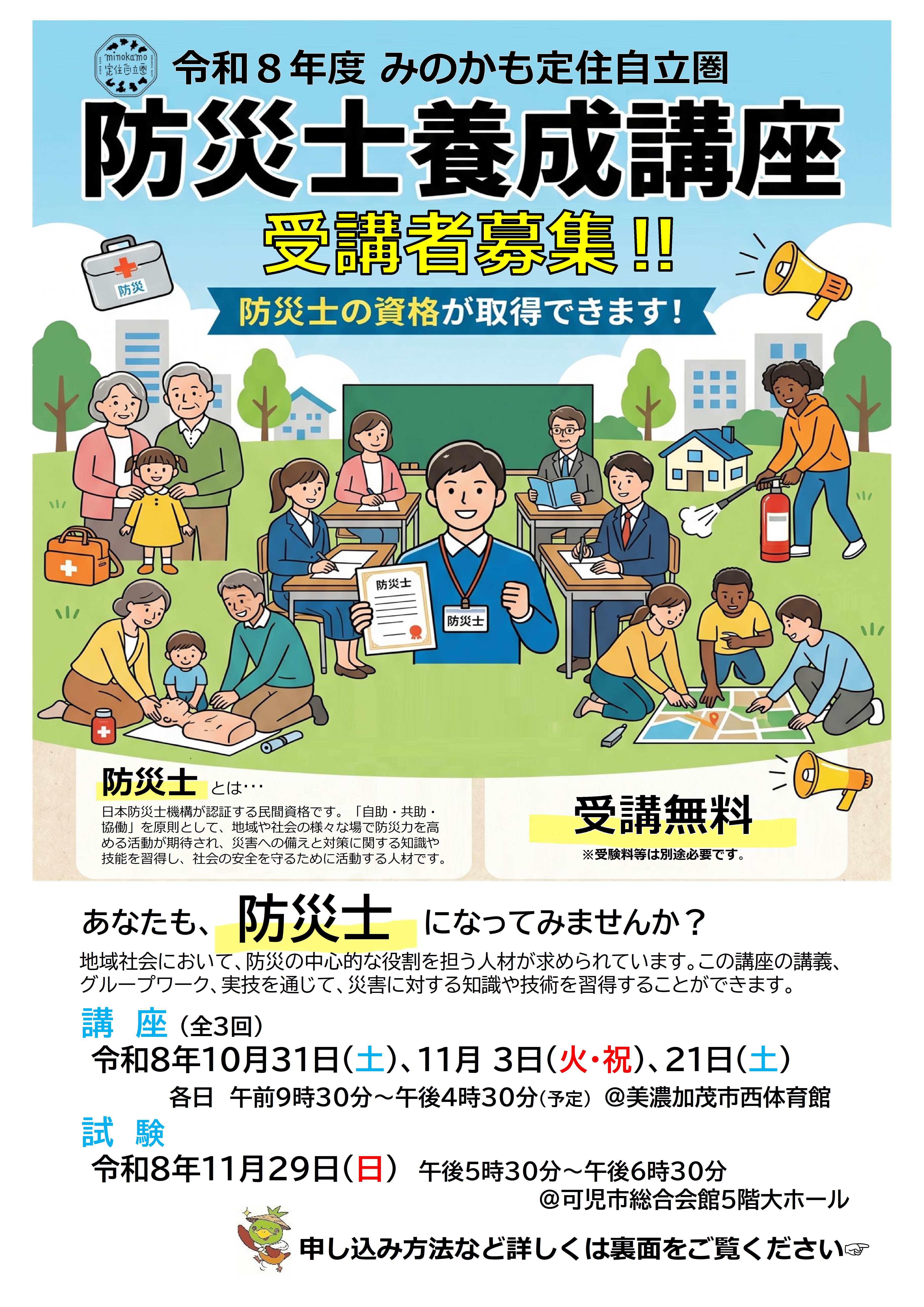 防災士養成講座受講者募集のチラシ