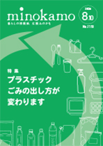 8月号表紙