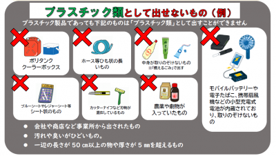 プラスチック資源として回収できないもの