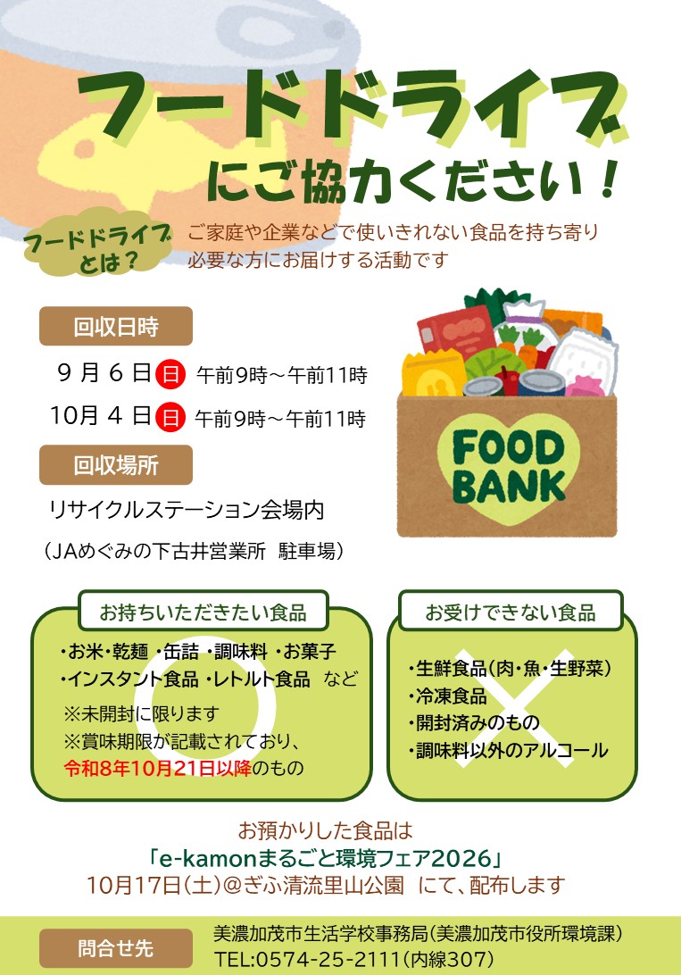 フードドライブチラシ