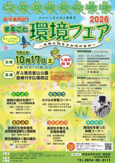 【表面】e-kamonまるごと環境フェア2026