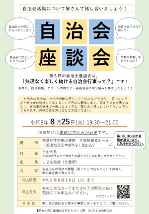 第3回座談会チラシ