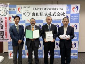 「もにす」認定通知書交付式