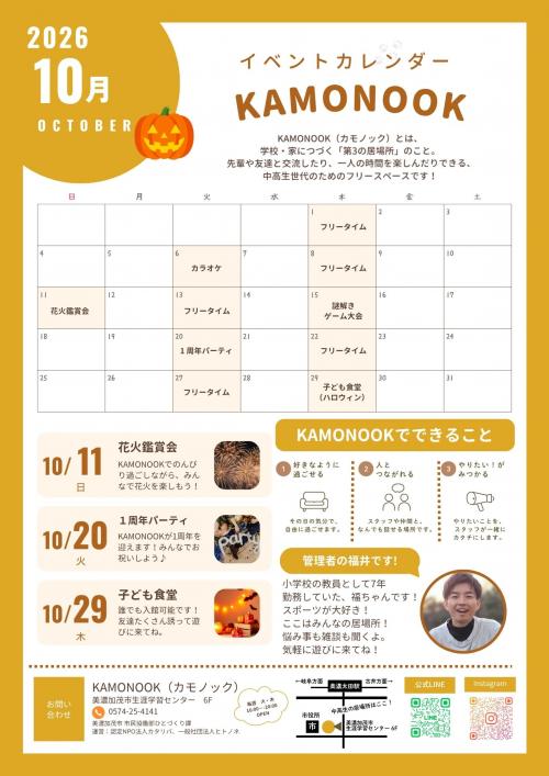 10月カレンダー