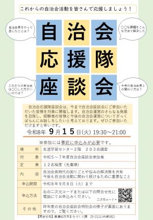 応援隊チラシ