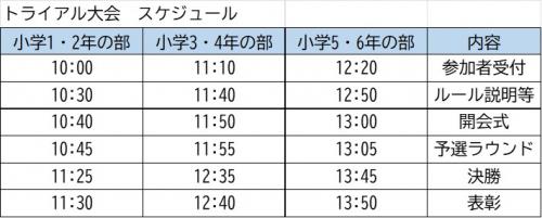 スケジュール
