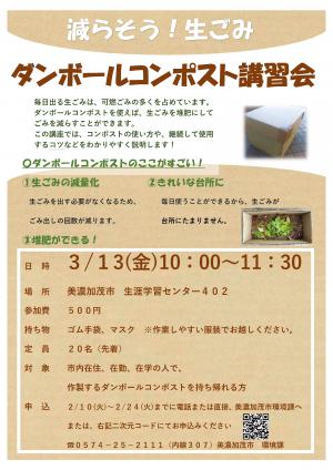 ダンボールコンポスト講習会チラシ