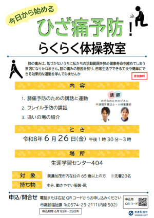 今日から始めるひざ痛予防！らくらく体操教室