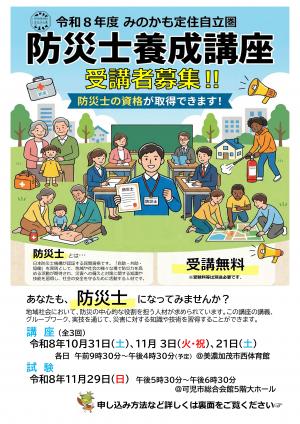 防災士養成講座受講者募集のチラシ