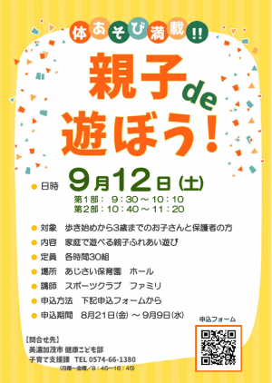 親子de遊ぼう!