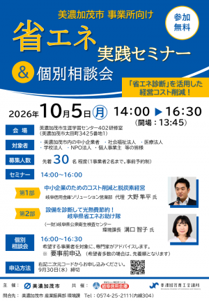 省エネ実践セミナーチラシ