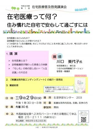 在宅医療講演会