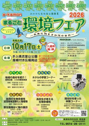 【表面】e-kamonまるごと環境フェア2026