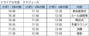 スケジュール