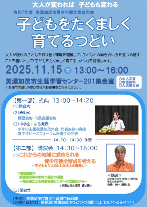 大会チラシ