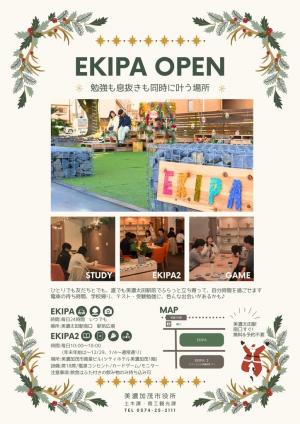 EKIPA　チラシ